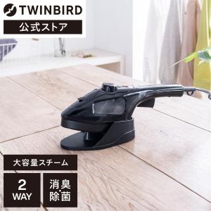 【公式】衣類スチーマー スチーマー パワフルスチーム SA-4095B | ツインバード TWINBIRD ハンディーアイロン＆スチーマー｜twinbird