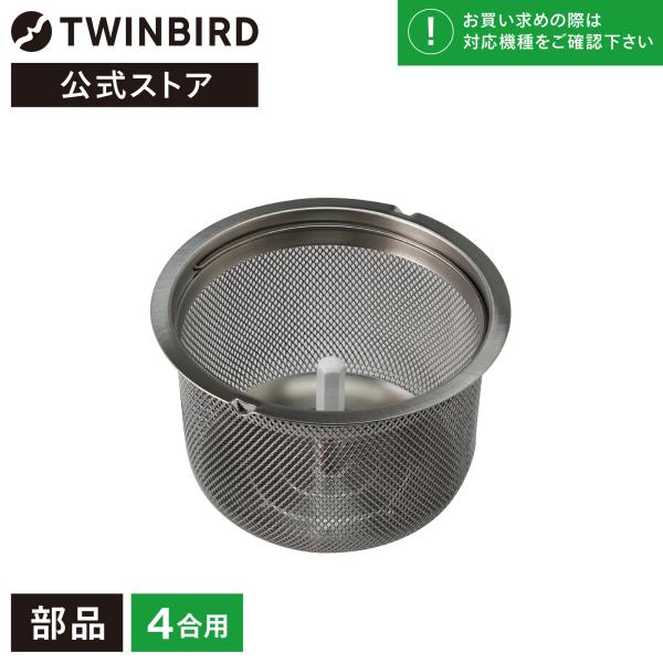 【公式・部品】 MR-E500-50 | ツインバード TWINBIRD コンパクト精米器用 精米か...