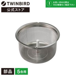 【公式・部品】 MR-E700-50 | ツインバード TWINBIRD コンパクト精米器用 精米か...