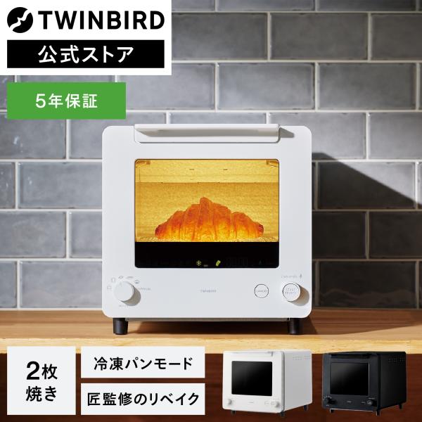 TVで紹介されました！【公式】匠ブランジェトースター リベイク 2枚焼き オーブントースター TS-...