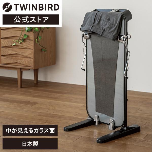 【公式】ズボンプレッサー 中が見える SA-D719B | ツインバード TWINBIRD パンツプ...