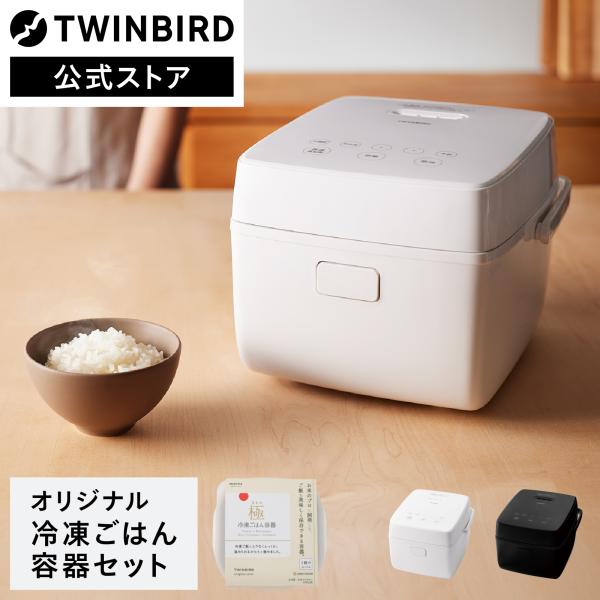 炊飯器 IH 3合炊き ツインバード 3合IH炊飯ジャーERM-DG93S1 | 冷凍ごはん容器セッ...