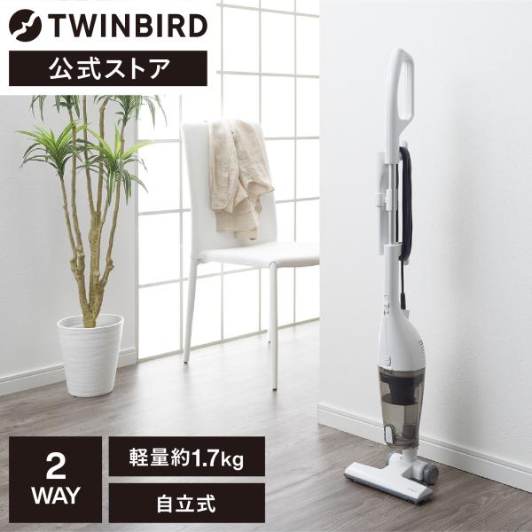 【公式】掃除機 サイクロン 自立式 TC-E153W | ツインバード  サイクロンスティック型クリ...