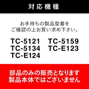 【公式・部品】 TC-E123-20 | ツイ...の詳細画像2