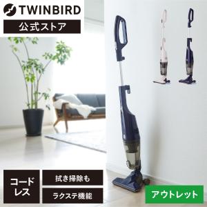 【公式・アウトレット】掃除機 OLTTC-5175BL ブルー | ツインバード TWINBIRD コードレスワイパースティック型クリーナー｜twinbird