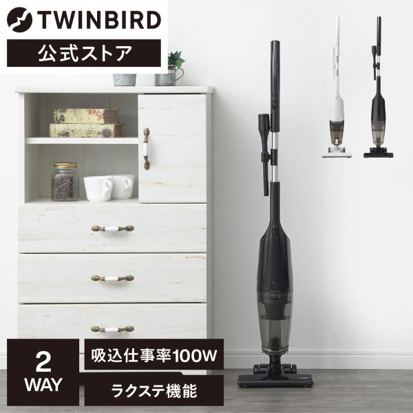 【公式】掃除機 サイクロン 自立式 TC-5182B | ツインバード  サイクロンスティック型クリ...