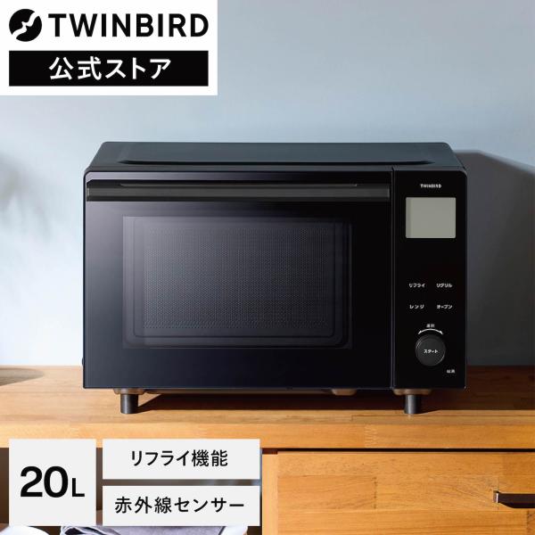 【新商品・公式】オーブンレンジ 20L フラット DR-E220B ブラック | TWINBIRD ...