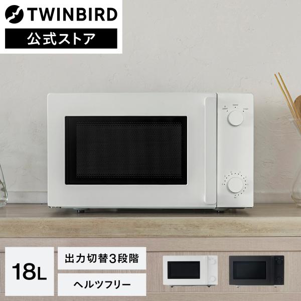 【公式】電子レンジ フラット 18L 白 黒 DR-E268W DR-E268B ホワイト ブラック...