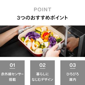 【期間限定価格!】【公式】電子レンジ 赤外線セ...の詳細画像2