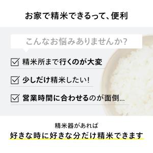 【期間限定P10倍!】【新商品・公式】精米機 ...の詳細画像2