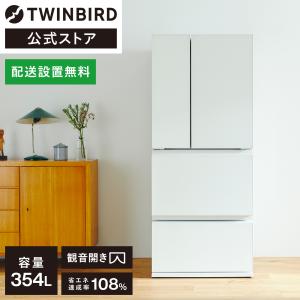 【公式】 冷蔵庫 354L 両開き HR-E935W ホワイト | ツインバード TWINBIRD 4ドア冷凍冷蔵庫 背伸びせず使える冷蔵庫 霜取り不要｜twinbird