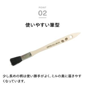 マーナ marna コーヒーミル用おそうじハケ...の詳細画像3