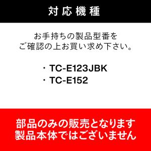 【公式・純正品】 TC-E152-35 ブラッ...の詳細画像2
