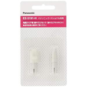 パナソニック 替えヤスリセット 角質クリア用 ES0191-H
