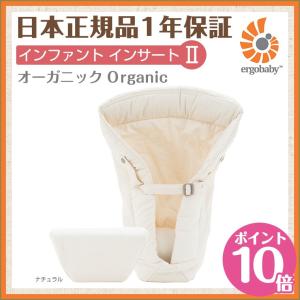 エルゴ エルゴベビー 日本正規品インファントインサート2/オーガニック（ナチュラル） 2年保証