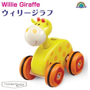 wonderworld ワンダーワールド ウィリー ジラフ