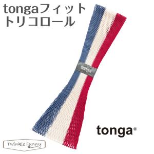 トンガ tonga スリング フィット トリコロール 正規品 抱っこ メッシュ