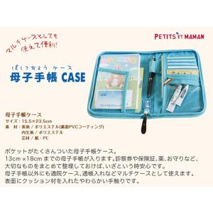 プチママン 母子手帳 CASE/ぼしてちょうケースの詳細画像1