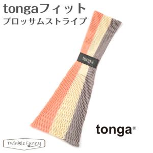 【クリックポスト送料無料！】トンガ tonga フィット ブロッサムストライプ スリング メッシュ 抱っこ｜twinklefunny