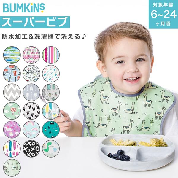 バンキンス エプロン  スーパービブ よだれかけ スタイ 出産祝い プレゼント 離乳食 赤ちゃん ベ...