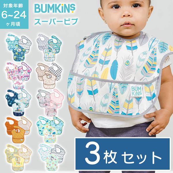 バンキンス エプロン  スーパービブ 3枚セット よだれかけ スタイ 出産祝い プレゼント 離乳食 ...