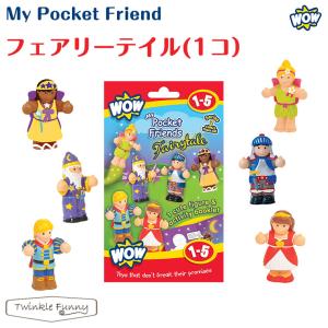 ワオトイ Wow Toys マイポケット フレンズ フェアリーテイル キッズ ベビー おもちゃ Tywt 最安値 価格比較 Yahoo ショッピング 口コミ 評判からも探せる
