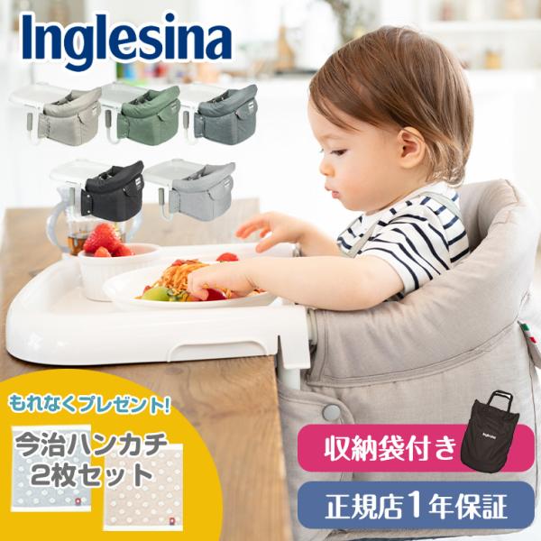 ＼ポイント 10倍！／【正規販売店】イングリッシーナ ファスト テーブルチェア ベビーチェア Ing...