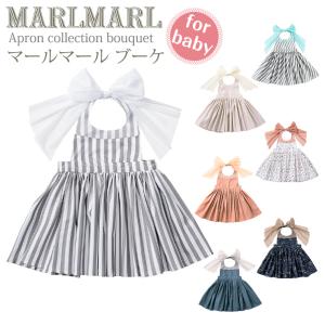 マールマール エプロン ブーケ ベビーサイズ（80-90cm） bouquet MARLMARL エ...