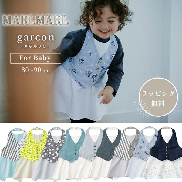 マールマール ギャルソン ベビー （80-90cm） garcon MARLMARL 男の子 お食事...
