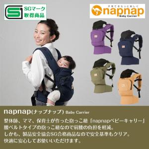 ナップナップ napnap ベビーキャリー/抱っこ紐の詳細画像1