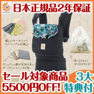 【☆セール】日本正規品 エルゴ ベビー オーガニック/クォーツ 3大特典付き 2年保証