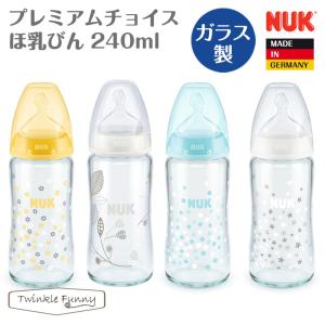 ヌーク nuk プレミアムチョイス 新生児 ほ乳びん ガラス製 シリコーンニップル 240ml 正規品｜twinklefunny