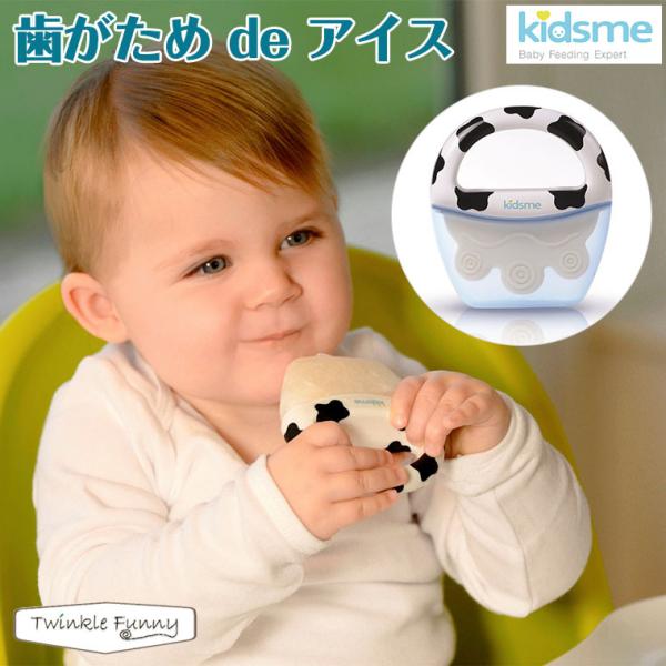 キッズミー kidsme　歯がためdeアイス