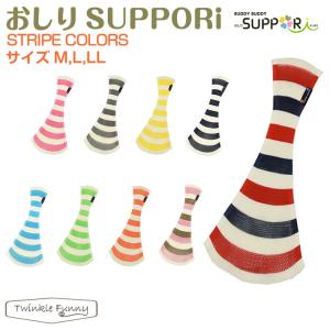 バディバディ BUDYBUDY　おしりSUPPORi すっぽり/ストライプカラー