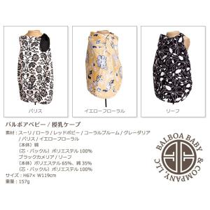 バルボアベビー ワイヤー入り授乳ケープ/ナーシ...の詳細画像4