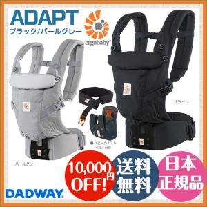 エルゴ 抱っこひも アダプト エルゴベビー 新生児 日本正規店 2年保証 ブラック パールグレー ベビーウエストベルト付き ergobaby SG対応