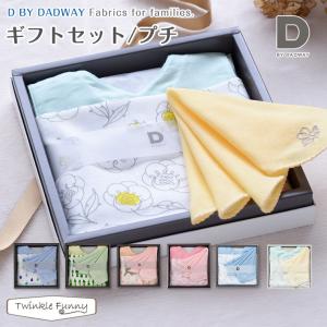 D BY DADWAY ディーバイダッドウェイ 日本製 ギフト プチ