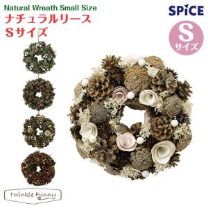 スパイス SPICE ナチュラルリース Sサイズ...の商品画像