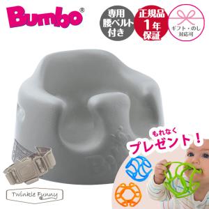 バンボ（Bunbo） ベビーソファ 椅子 ベビーチェア サクラピンク ティー