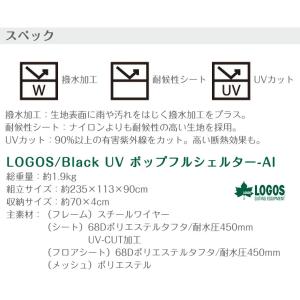 ロゴス LOGOS Black UV ポップフ...の詳細画像5