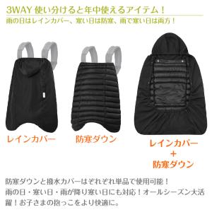 抱っこ紐 カバー オールウェザーダウン 3WA...の詳細画像2