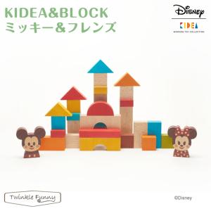 【正規販売店】キディア KIDEA BLOCK ミッキー＆フレンズ Disney ディズニー｜twinklefunny