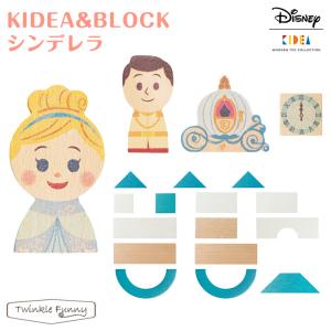 【正規販売店】キディア KIDEA＆BLOCK シンデレラ  Disney ディズニー