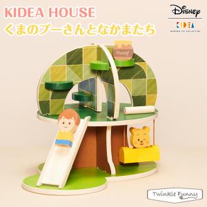 【正規販売店】キディア KIDEA HOUSE くまのプーさんとなかまたち Disney ディズニー｜twinklefunny