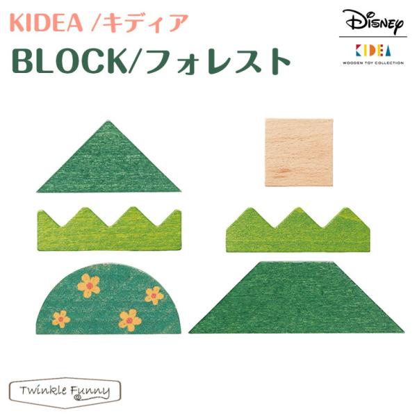 キディア KIDEA BLOCK フォレスト ディズニー Disney