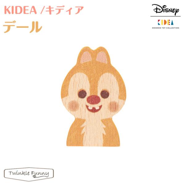 キディア KIDEA デール Disney ディズニー