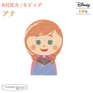 キディア KIDEA アナ アナと雪の女王 Disney ディズニー｜Twinkle Funny
