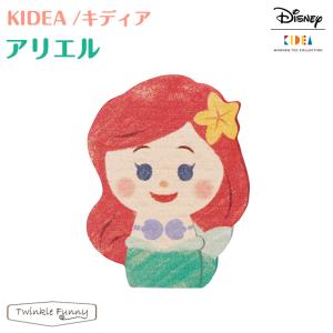 キディア KIDEA アリエル Disney ディズニー リトルマーメイド｜twinklefunny