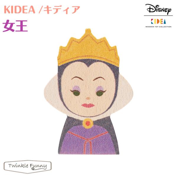 キディア KIDEA 女王 Disney ディズニー 白雪姫 正規品