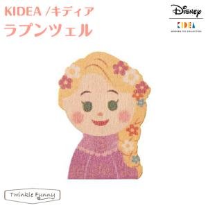 キディア KIDEA ラプンツェル Disney ディズニー 正規品｜twinklefunny